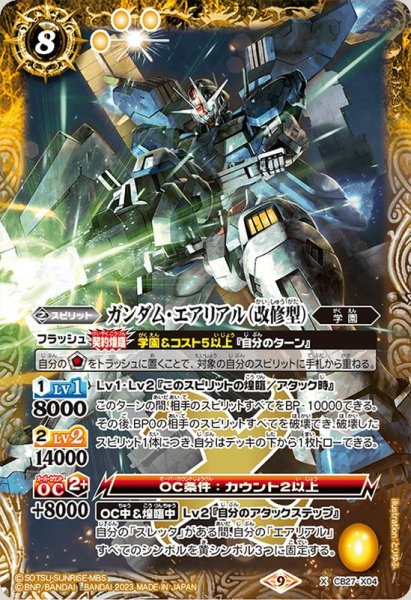 画像1: (2023/9)ガンダム・エアリアル(改修型)【X】{CB27-X04}《黄》 (1)