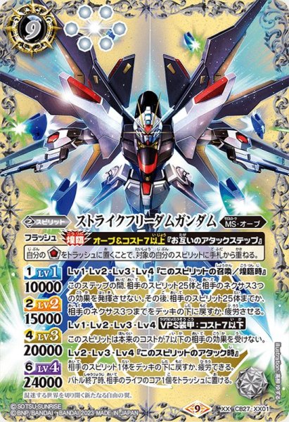 画像1: (2023/9)ストライクフリーダムガンダム【XX】{CB27-XX01}《白》 (1)