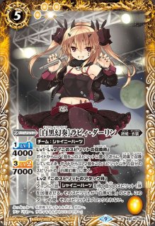 BSC40]ディーバブースター 白黒幻奏 - カードラッシュ[バトルスピリッツ]