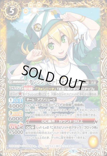 画像1: (2023/9)[ダンシングビー]フォンニーナ【R】{BSC40-014}《黄》 (1)