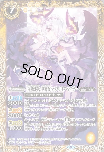 画像1: (2023/9)[白黒幻奏の四魔女]マグノリリア・マイザー【R】{BSC40-025}《黄》 (1)