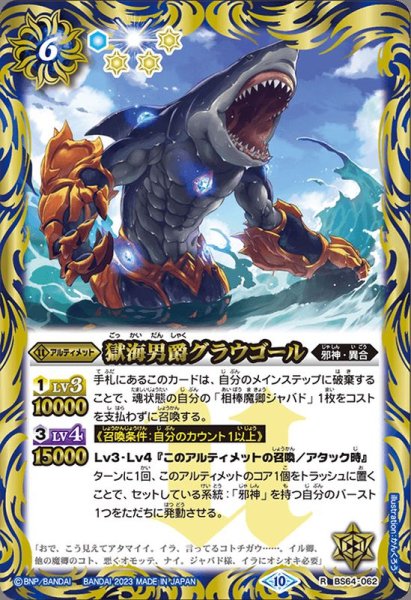 画像1: (2023/10)獄海男爵グラウゴール【R】{BS64-062}《青》 (1)