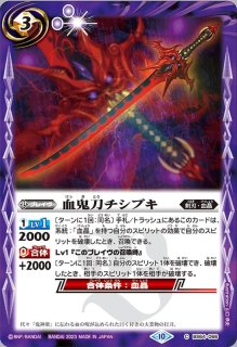 2023/10)血鬼神将ゴク・オボロ【X】{BS64-X01}《紫》 - カードラッシュ 