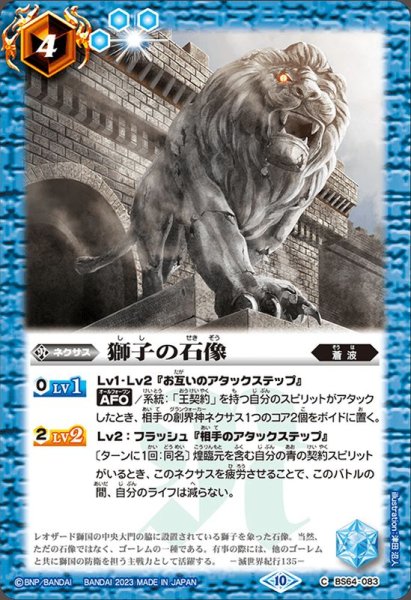 画像1: (2023/10)獅子の石像【C】{BS64-083}《青》 (1)