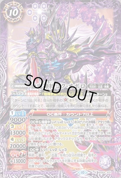 画像1: (2023/10)血鬼神将ゴク・オボロ【X】{BS64-X01}《紫》 (1)