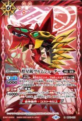 2024/11)トライブ・スタードラゴン【R】{SD68-002}《赤