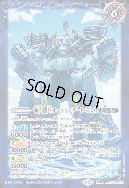 画像2: (2023/10)大海門/海門機兵オーシャンゲート・ゴレム(Xレア仕様/BSC41収録)【転醒R】{BS52-065a/BS52-065b}《青》 (2)
