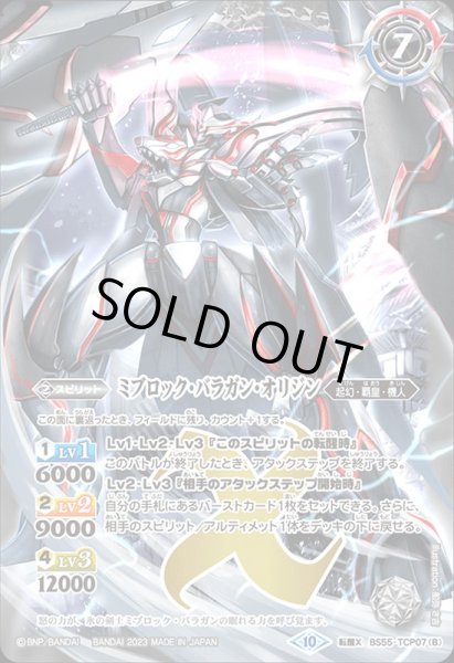 画像2: (2023/10)氷刃血解/ミブロック・バラガン・オリジン(BSC41収録)【転醒X】{BS55-TCP07a/BS55-TCP07b}《白》 (2)