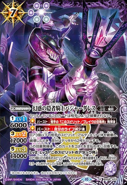 画像1: 〔状態A-〕(2023/10)幻惑の隠者騎士バジャーダレス(BSC41収録)【X】{BS58-X03}《紫》 (1)