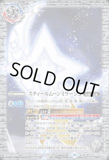 スティールムーンミラージュ - カードラッシュ[バトルスピリッツ]