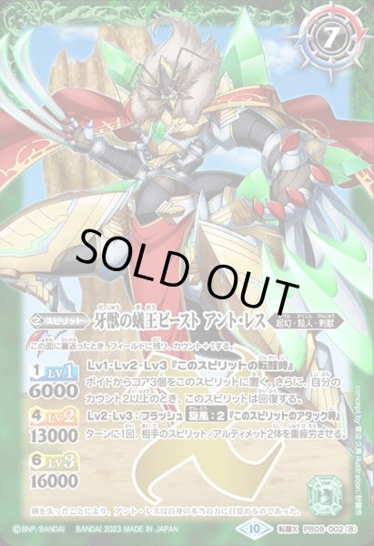 画像2: (2023/10)蟻王アント・レス・ロストソード/牙獣の蟻王ビーストアント・レス(BSC41収録)【転醒X】{PB09-002a/PB09-002b}《緑》 (2)