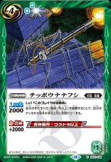 花契約 - カードラッシュ[バトルスピリッツ]