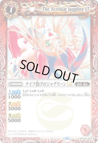 画像1: (2023/10)ナイフ投げのジャグリーンLT(Xレア仕様)【C】{BSC42-002}《赤》 (1)