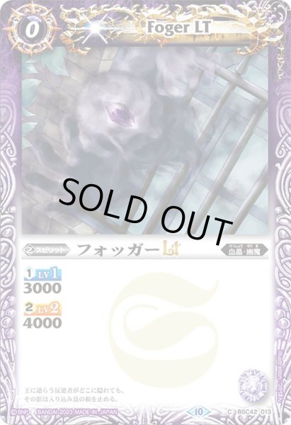 画像1: (2023/10)フォッガーLT(Xレア仕様)【C】{BSC42-013}《紫》 (1)