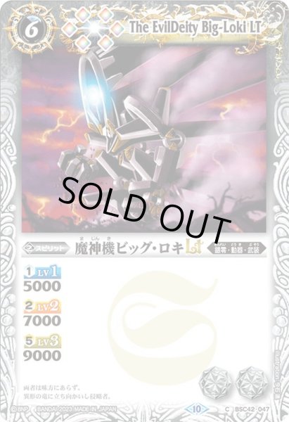 画像1: (2023/10)魔神機ビッグ・ロキLT(Xレア仕様)【C】{BSC42-047}《白》 (1)