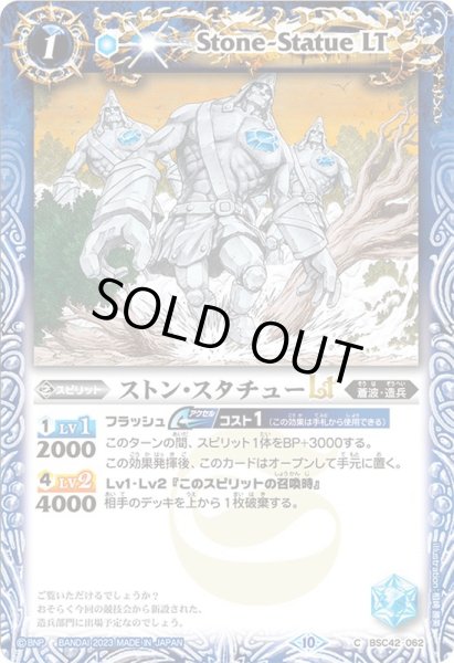 画像1: (2023/10)ストン・スタチューLT【C】{BSC42-062}《青》 (1)