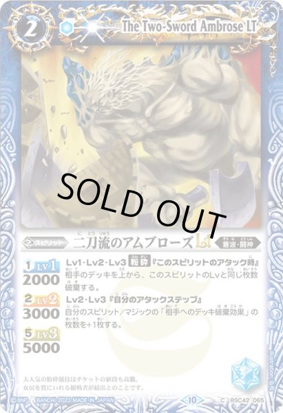 画像1: (2023/10)二刀流のアムブローズLT(Xレア仕様)【C】{BSC42-065}《青》 (1)