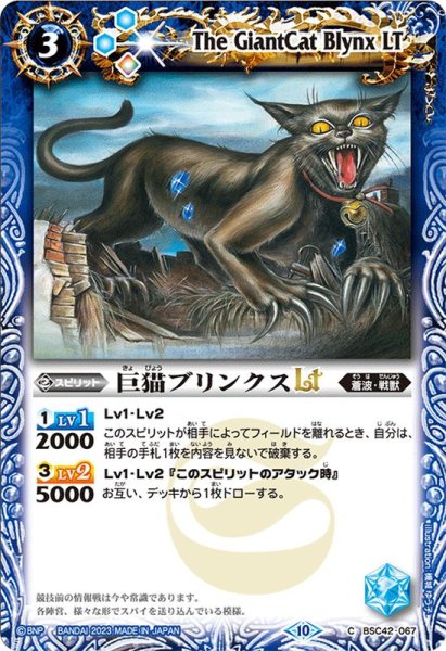 画像1: (2023/10)巨猫ブリンクスLT(Xレア仕様)【C】{BSC42-067}《青》 (1)