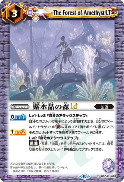 画像1: (2023/10)紫水晶の森LT(Xレア仕様)【C】{BSC42-075}《紫》 (1)