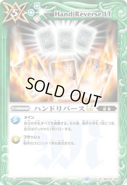 画像1: (2023/10)ハンドリバースLT(Xレア仕様)【R】{BSC42-084}《緑》 (1)