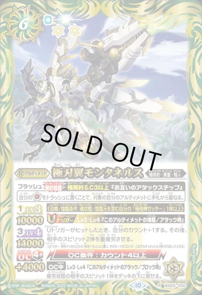 画像1: (2023/10)極刃翼モンタネルス【R】{BS65-050}《緑》 (1)