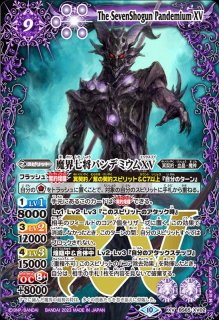 魔界七将パンデミウムXV   シークレット