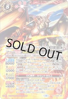 頂天龍皇ジークフリード・ゼニス - カードラッシュ[バトルスピリッツ]