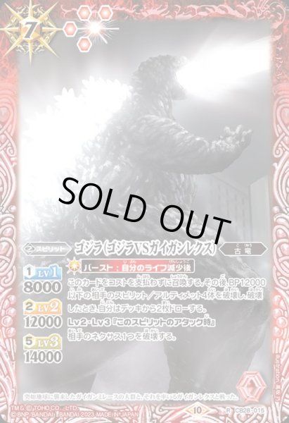 画像1: (2023/10)ゴジラ(ゴジラVSガイガンレクス)【R】{CB28-015}《赤》 (1)