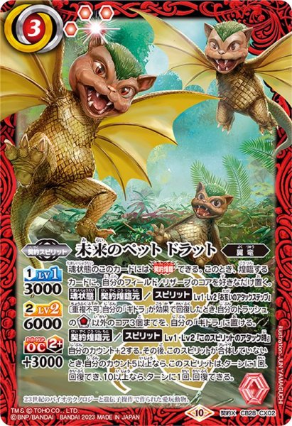 画像1: 〔状態B〕(2023/10)未来のペットドラット【契約X】{CB28-CX02}《赤》 (1)