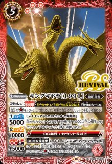 バトルスピリッツ BSCB28/X03X 2023高次元怪獣ギドラ　3枚セット