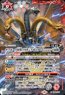 バトルスピリッツ BSCB28/X03X 2023高次元怪獣ギドラ　3枚セット