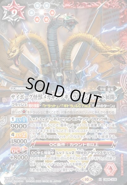 画像1: 〔状態B〕(2023/10)サイボーグ怪獣メカキングギドラ-マシンハンド展開-【X】{CB28-X06}《多》 (1)
