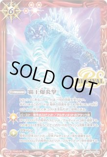 覇王爆炎撃 - カードラッシュ[バトルスピリッツ]