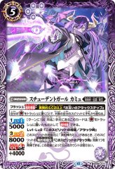 2023/10)冥相棒カミュ【契約X】{BS65-CX01}《紫》