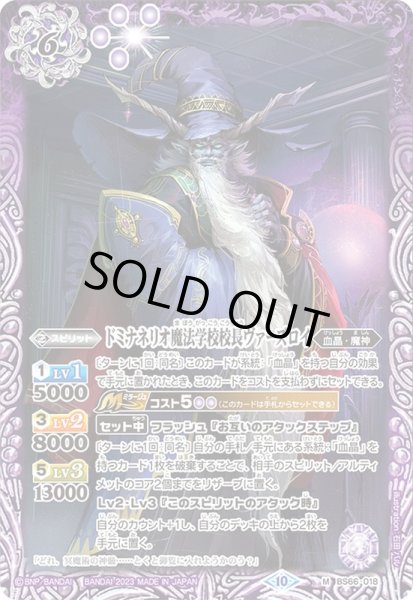 画像1: (2023/10)ドミナネリオ魔法学校校長ヴァーズロイ【M】{BS66-018}《紫》 (1)