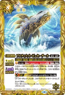 2023/10)天刃隼エペルラート【C】{BS65-051}《白》