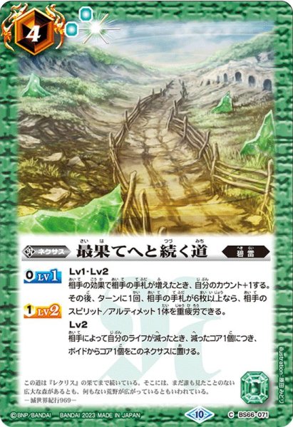 画像1: (2023/10)最果てへと続く道【C】{BS66-071}《緑》 (1)