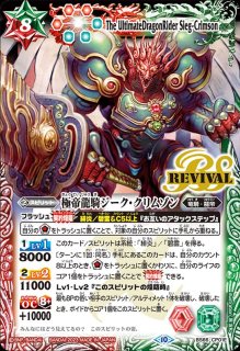 2023/10)頂天龍皇ジークフリード・ゼニス【X】{SD66-X01}《赤》