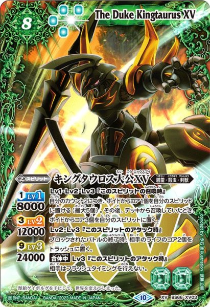 画像1: 〔状態A-〕(2023/10)キングタウロス大公XV【XV】{BS66-XV03}《緑》 (1)