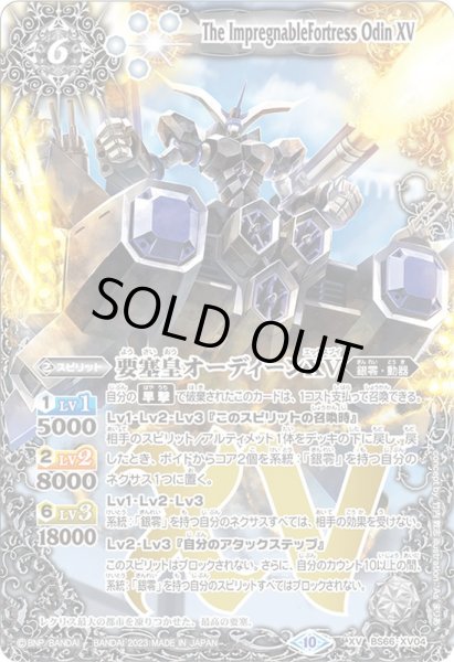 画像1: (2023/10)要塞皇オーディーンXV【XV】{BS66-XV04}《白》 (1)