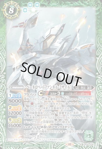 画像1: (2023/10)ペーネロペー[ファンネル・ミサイル]【M】{CB29-008}《緑》 (1)