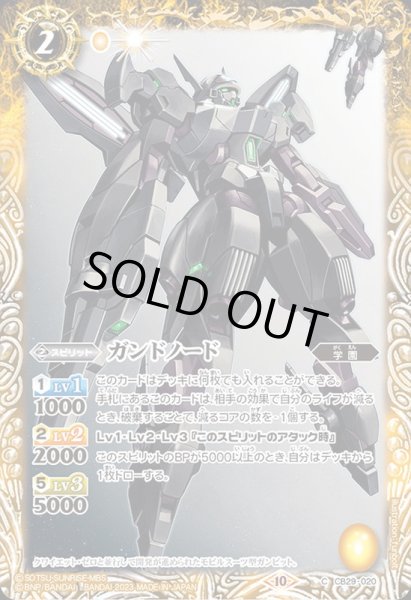画像1: (2023/10)ガンドノード【C】{CB29-020}《黄》 (1)