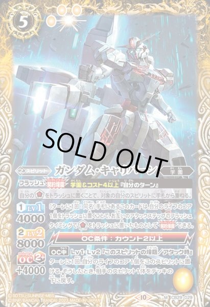 画像1: 〔状態A-〕(2023/10)ガンダム・キャリバーン【M】{CB29-029}《黄》 (1)