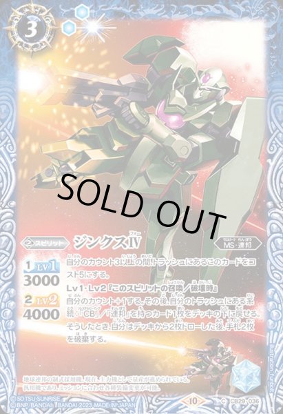 画像1: (2023/10)ジンクスIV【C】{CB29-036}《青》 (1)