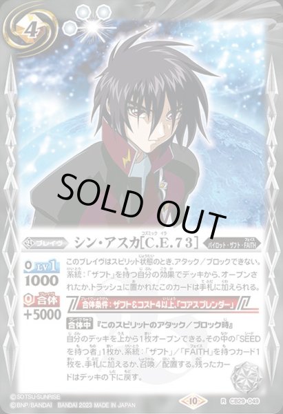 画像1: (2023/10)シン・アスカ[C.E.73]【R】{CB29-049}《白》 (1)