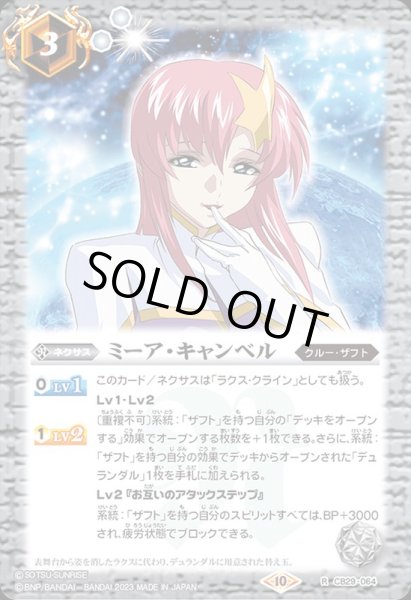 画像1: (2023/10)ミーア・キャンベル【R】{CB29-064}《白》 (1)