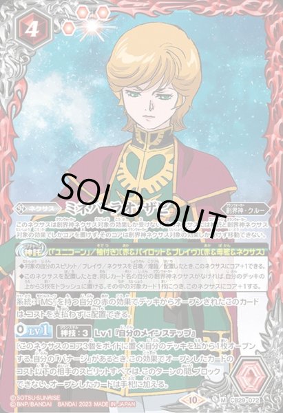 画像1: (2023/10)ミネバ・ラオ・ザビ【M】{CB29-072}《赤》 (1)