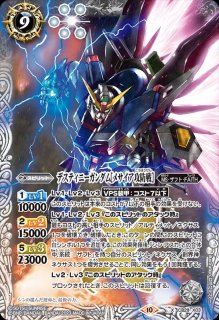状態A-〕(2023/10)(SECRET)デスティニーガンダム［メサイア攻防