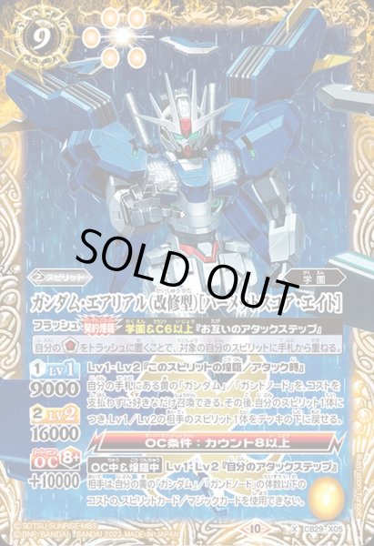 画像1: 〔状態A-〕(2023/10)ガンダム・エアリアル(改修型)［パーメットスコア・エイト］【X】{CB29-X05}《黄》 (1)