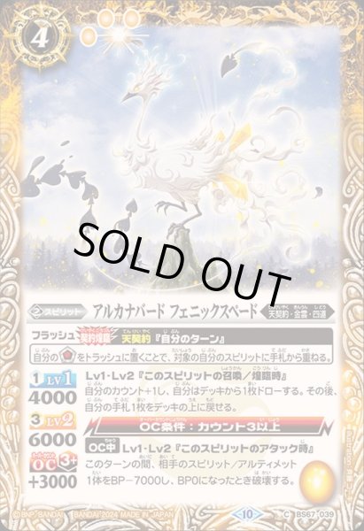 画像1: (2024/10)アルカナバードフェニックスペード【C】{BS67-039}《黄》 (1)